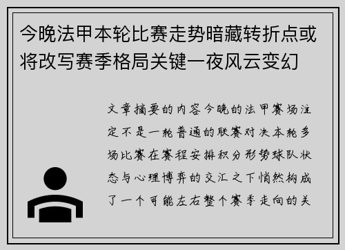 今晚法甲本轮比赛走势暗藏转折点或将改写赛季格局关键一夜风云变幻